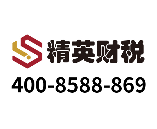 深圳市神州精英财税有限公司_深圳代理记账_深圳公司注册_深圳注册公司_深圳商标注册_深圳财务咨询
